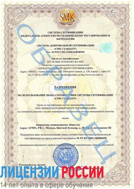 Образец разрешение Дивногорск Сертификат ISO 27001